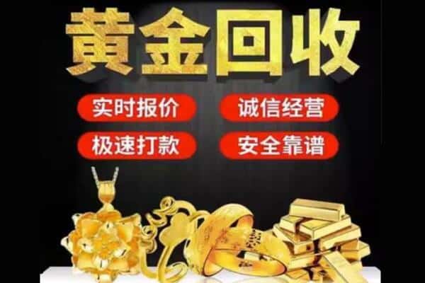 孝南区回收黄金
