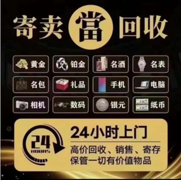 孝南区奢侈品回收店