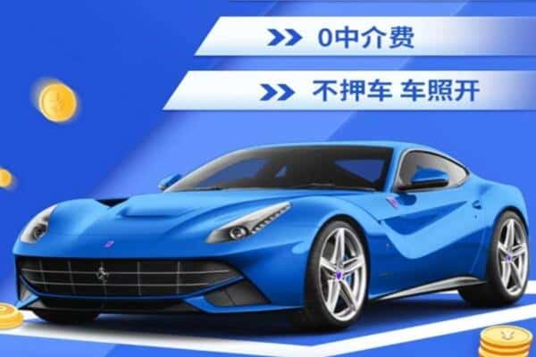 孝南区抵押汽车贷款