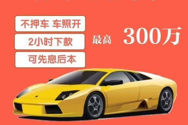 孝南区汽车抵押