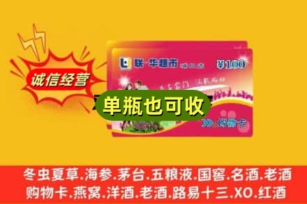 孝南区诚信回收超市卡