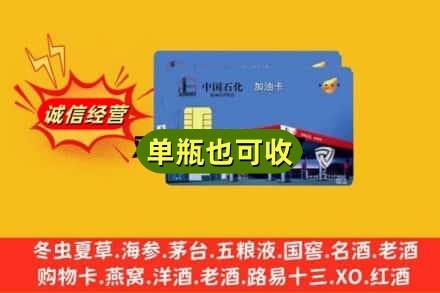 孝南区诚信回收加油卡